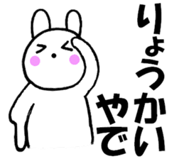 Large character Kansai dialect rabbit sticker #10589281
