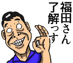 Sticker for Fukuda sticker #10592382