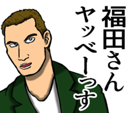 Sticker for Fukuda sticker #10592404