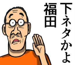 Sticker for Fukuda sticker #10592410