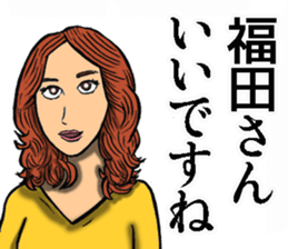 Sticker for Fukuda sticker #10592411