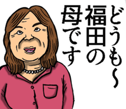 Sticker for Fukuda sticker #10592412