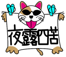 Cat of cloth sticker #10595264