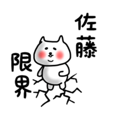 fukunyan sato sticker sticker #10597385