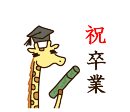 Life of cute giraffe.12th. sticker #10599067