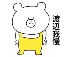 Watanabe sticker. sticker #10600382