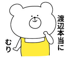 Watanabe sticker. sticker #10600393