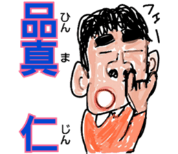 People name is like a greeting sticker #10603044