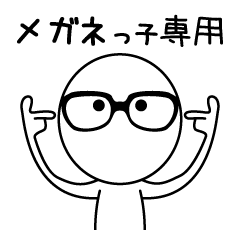 メガネ Lineクリエイターズスタンプまとめ Stamplist Part 3