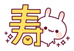Celebration of a rabbit and the chick sticker #10606847