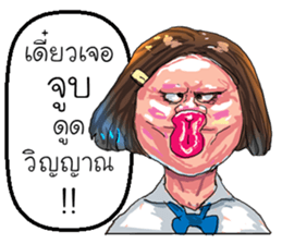 ta lok-gam pong sticker #10611421