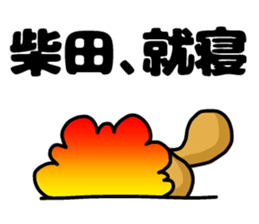 Sticker of Shibata sticker #10616396