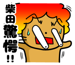 Sticker of Shibata sticker #10616407