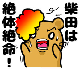 Sticker of Shibata sticker #10616418