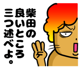 Sticker of Shibata sticker #10616419