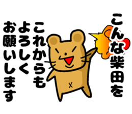 Sticker of Shibata sticker #10616431