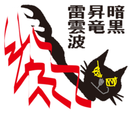 "NEKOTAN" of the black cat sticker #10625045