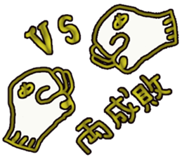 Uncertainly Gune-taro sticker #10631599