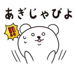 Okinawa Dialect Bear 2 sticker #10635932