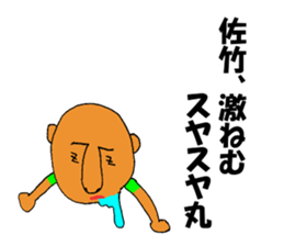 My name is SATAKE sticker #10637458