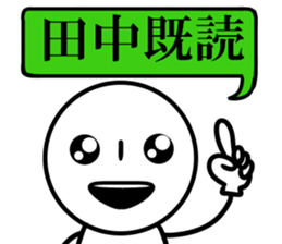 Tanaka is read. sticker #10637593