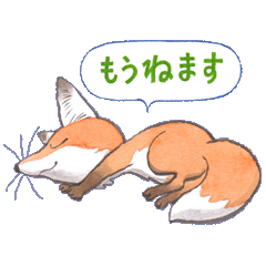 キツネ Lineクリエイターズスタンプまとめ Stamplist Part 4