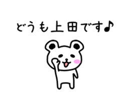 The sticker of Ueda dedicated sticker #10639616