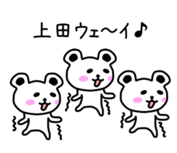 The sticker of Ueda dedicated sticker #10639618