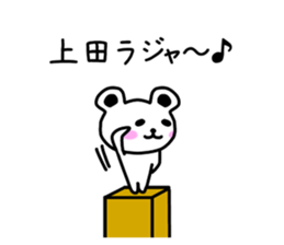 The sticker of Ueda dedicated sticker #10639619