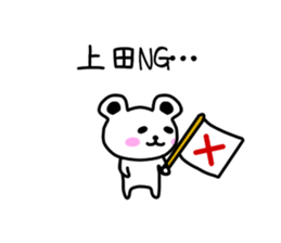 The sticker of Ueda dedicated sticker #10639621