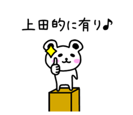 The sticker of Ueda dedicated sticker #10639622