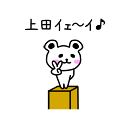 The sticker of Ueda dedicated sticker #10639623