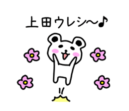 The sticker of Ueda dedicated sticker #10639624