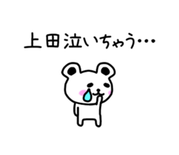 The sticker of Ueda dedicated sticker #10639626