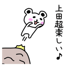The sticker of Ueda dedicated sticker #10639627