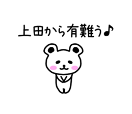 The sticker of Ueda dedicated sticker #10639628