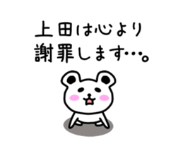 The sticker of Ueda dedicated sticker #10639629