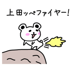 The sticker of Ueda dedicated sticker #10639630