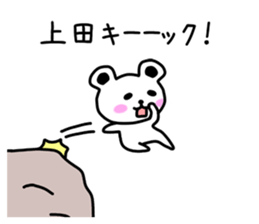 The sticker of Ueda dedicated sticker #10639631