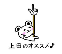 The sticker of Ueda dedicated sticker #10639632