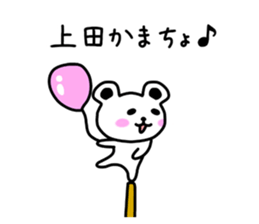 The sticker of Ueda dedicated sticker #10639633