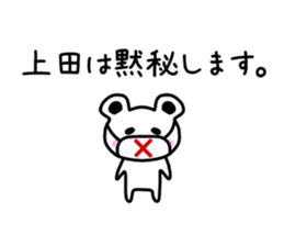 The sticker of Ueda dedicated sticker #10639634