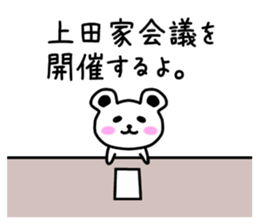 The sticker of Ueda dedicated sticker #10639636