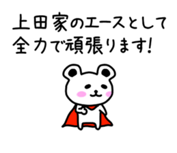 The sticker of Ueda dedicated sticker #10639637