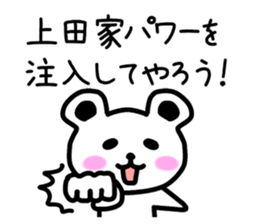 The sticker of Ueda dedicated sticker #10639638