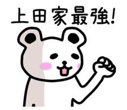 The sticker of Ueda dedicated sticker #10639639