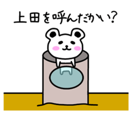The sticker of Ueda dedicated sticker #10639641