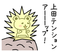 The sticker of Ueda dedicated sticker #10639642