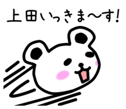 The sticker of Ueda dedicated sticker #10639643