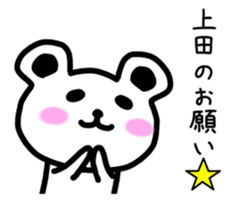 The sticker of Ueda dedicated sticker #10639644